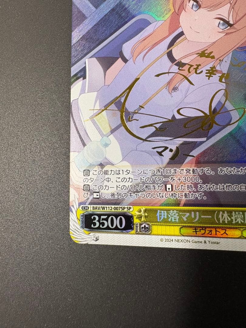 即日　ブルーアーカイブ　伊落マリー　体操服　SP ヴァイスシュヴァルツ