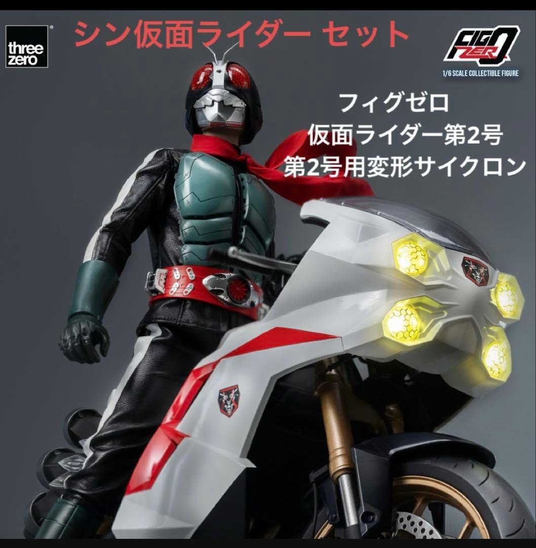 フィグゼロ シン仮面ライダー 1/6 仮面ライダー第2号＋第2号用サイクロン号