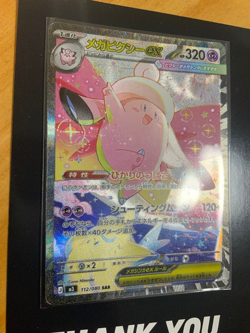 エラー メガピクシーex 112/080 SAR