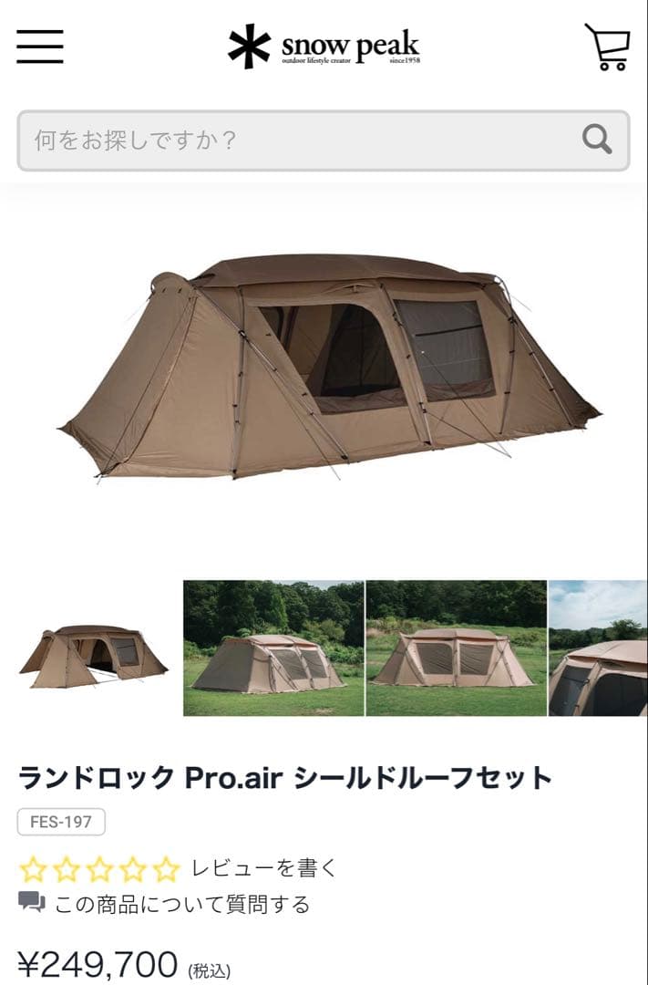 ランドロックpro.airシールドルーフグランドシートインナーマットフルセット