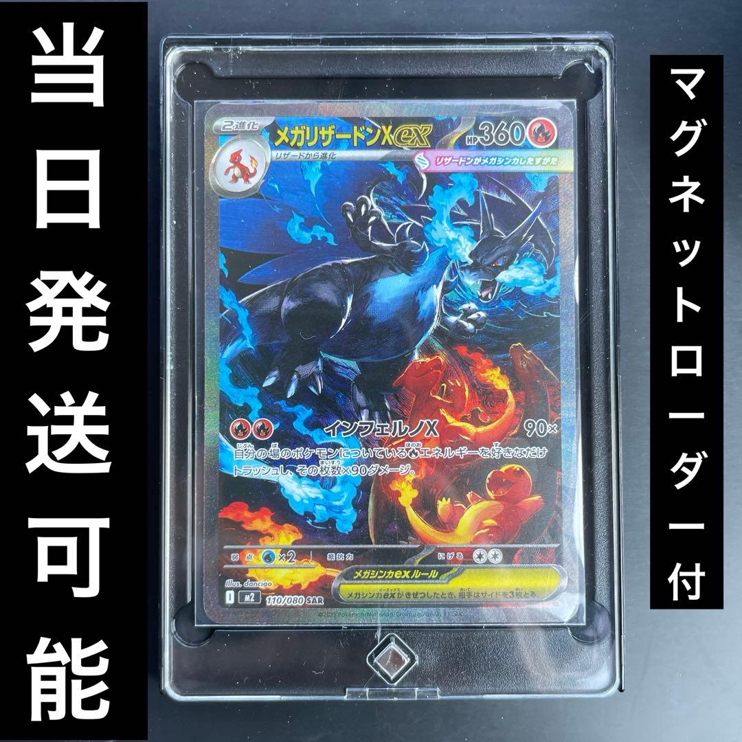 メガリザードンex SAR インフェルノx収録