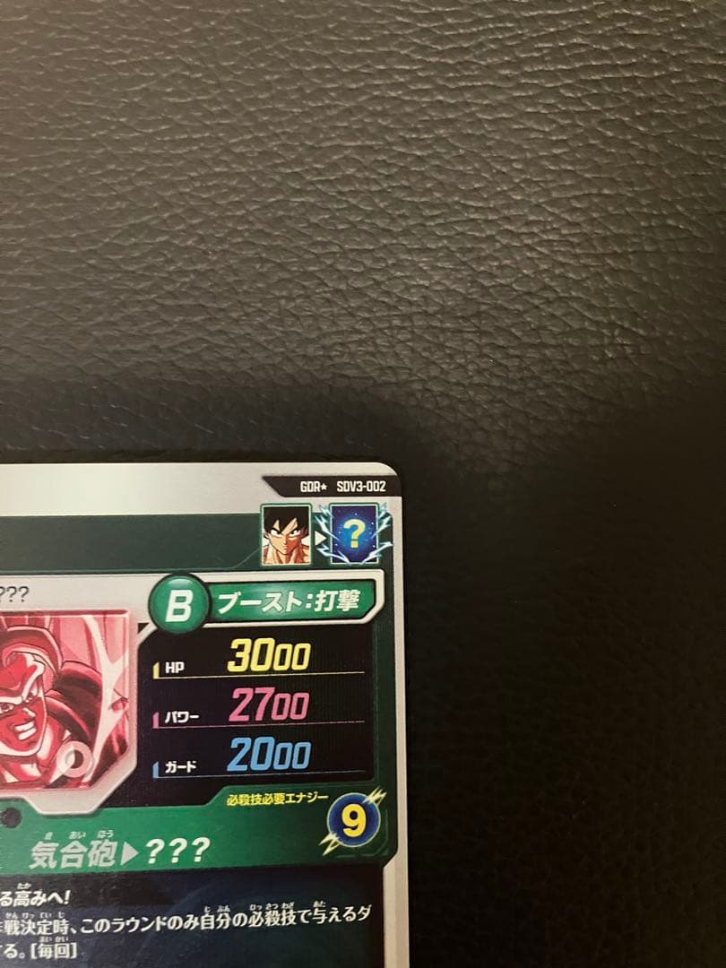 ドラゴンボールダイバーズ　孫悟空　SDV3-002 パラレル