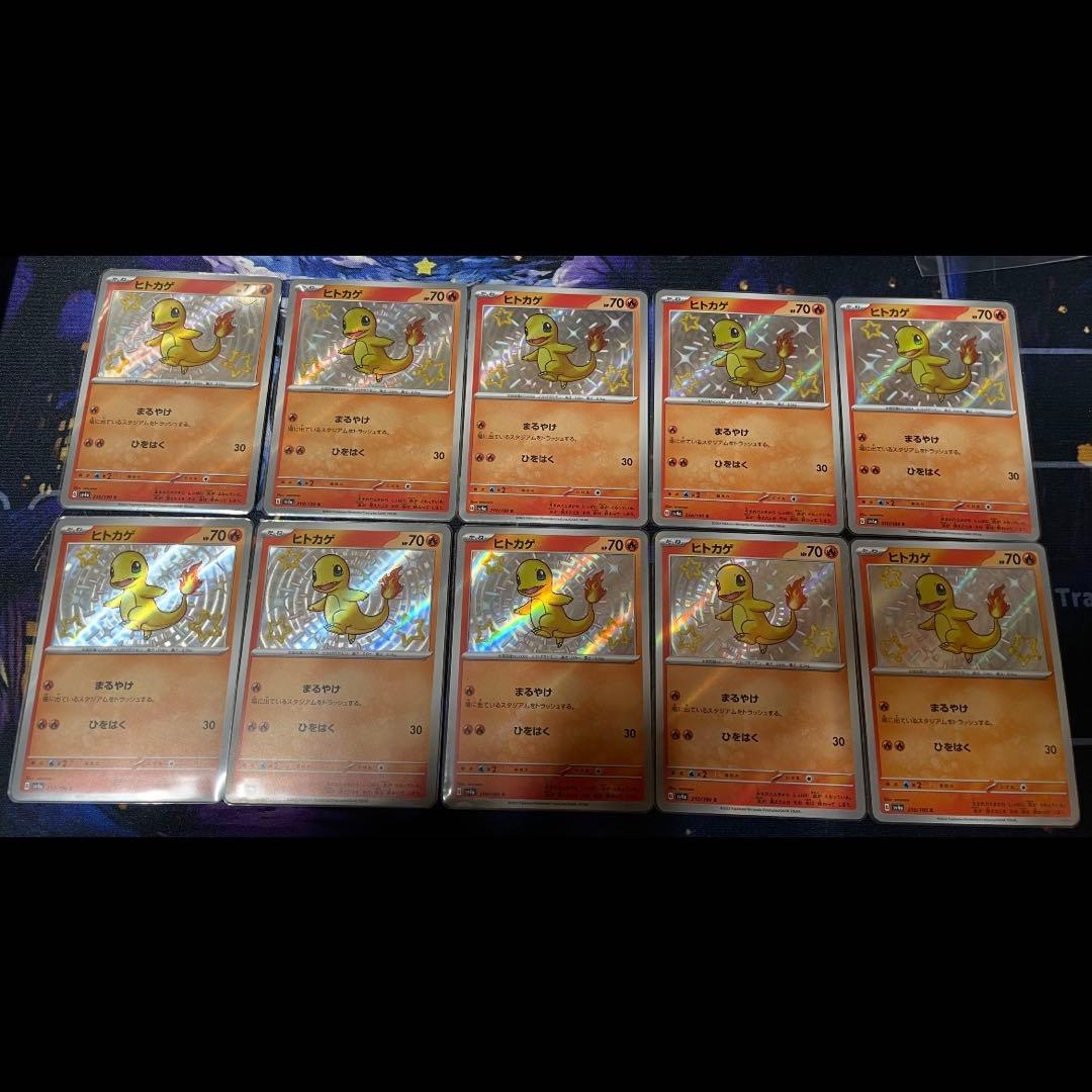 ポケモンカード　ヒトカゲ　s 色違い まとめ売り