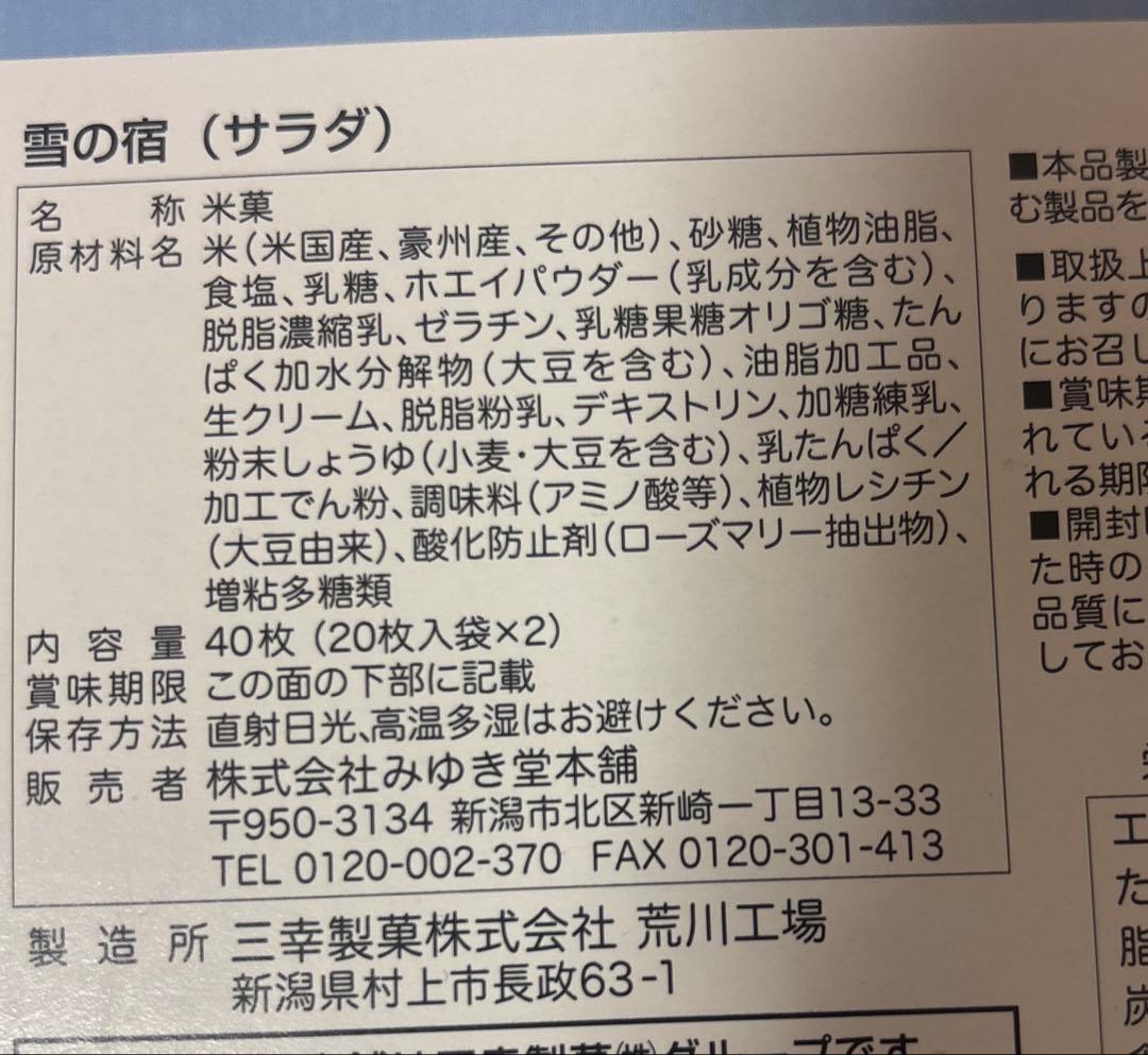 ハッピーターンリッチデニッシュおっとっとビスコしみチョココーンチョコケーキなど