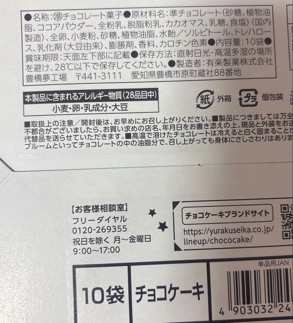 ハッピーターンリッチデニッシュおっとっとビスコしみチョココーンチョコケーキなど