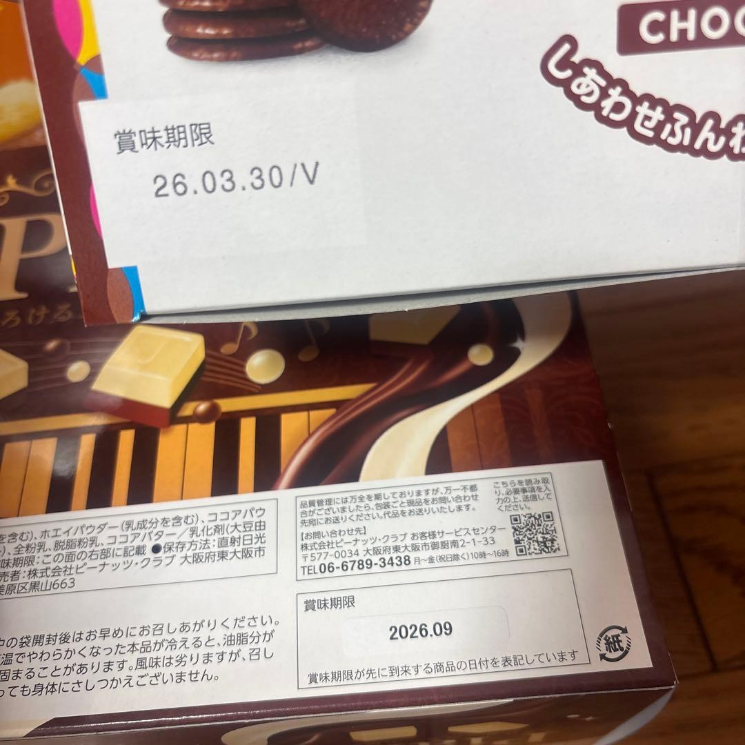 ハッピーターンリッチデニッシュおっとっとビスコしみチョココーンチョコケーキなど