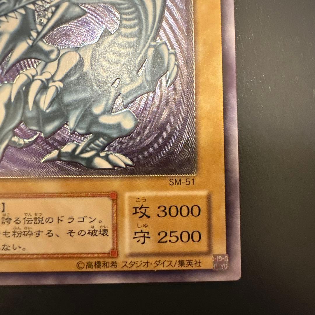 遊戯王カード　ブルーアイズホワイトドラゴン　レリーフ