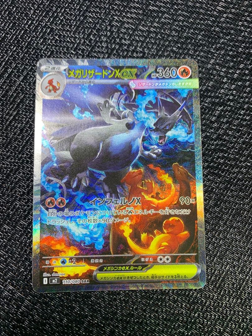 インフェルノx メガリザードンX ex 110/080