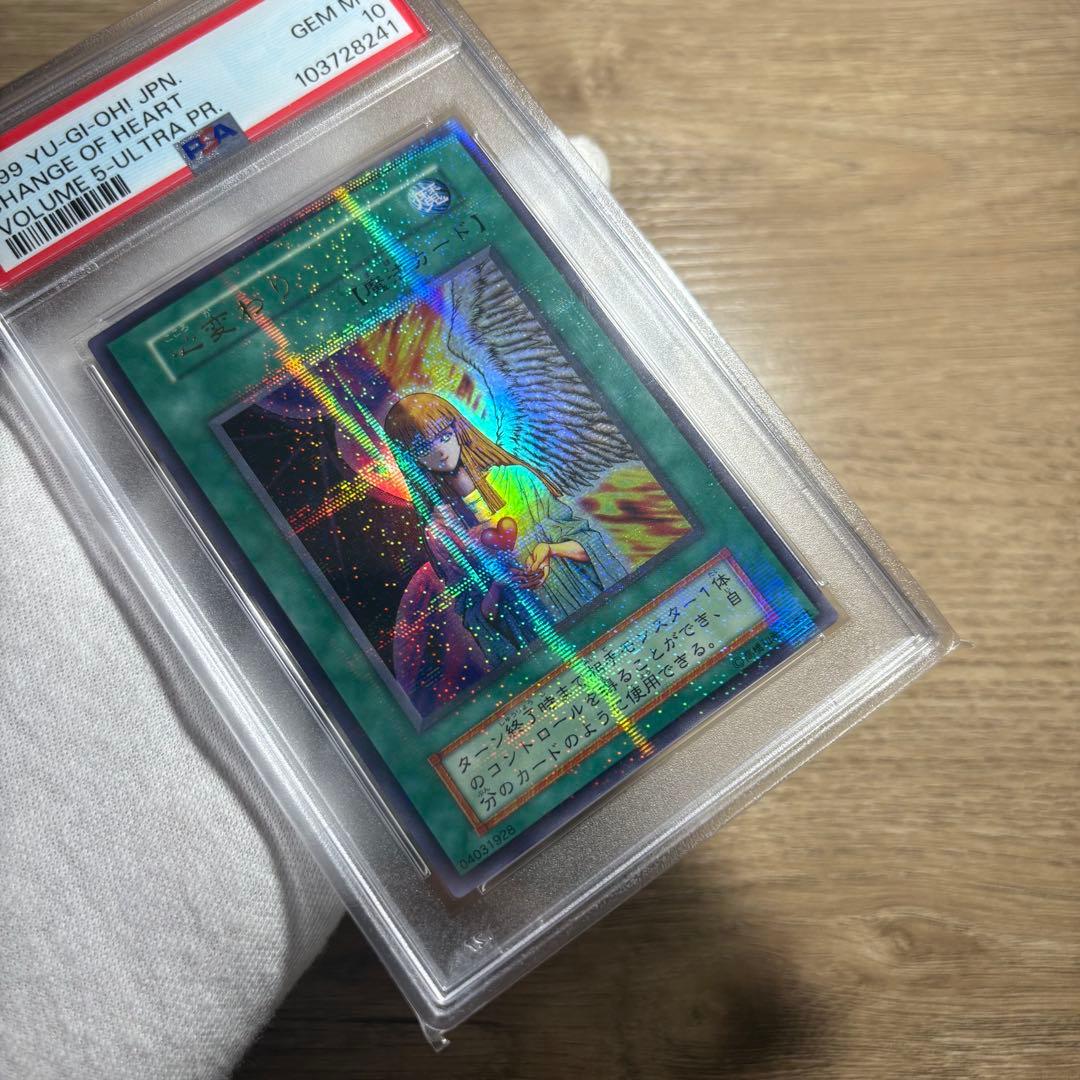 鑑定品 PSA10 極美品　世界28枚　心変わり　初期　パラレル　超ギラギラ
