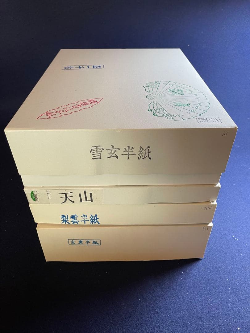 【墨研】ハル◆4種まとめて 書き比べ◆使用品◆文房四宝 高級和紙 書道具