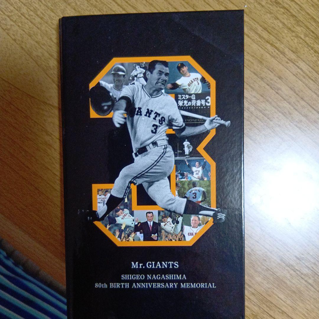 長嶋茂雄さんカード