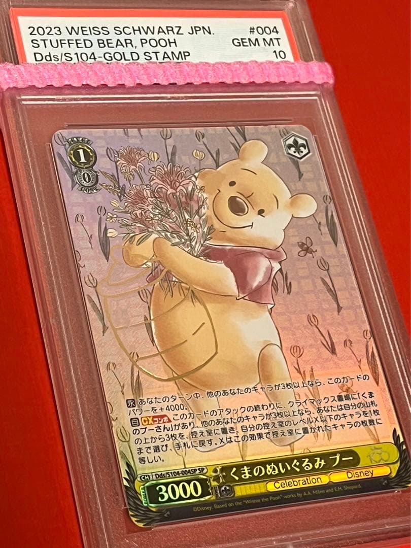 PSA10　くまのぬいぐるみプー　Dds/S104-004SPSP