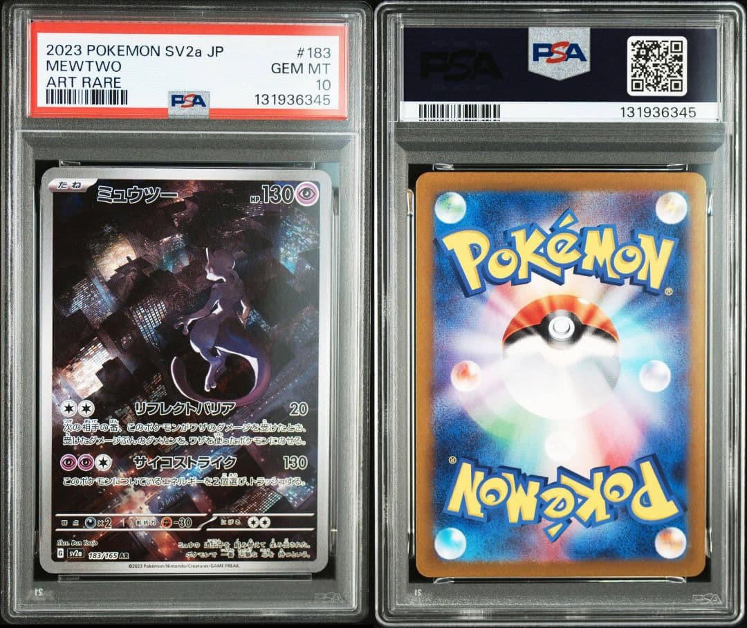 【PSA10】ミュウツー AR SV2a 183/165 ポケモンカード151