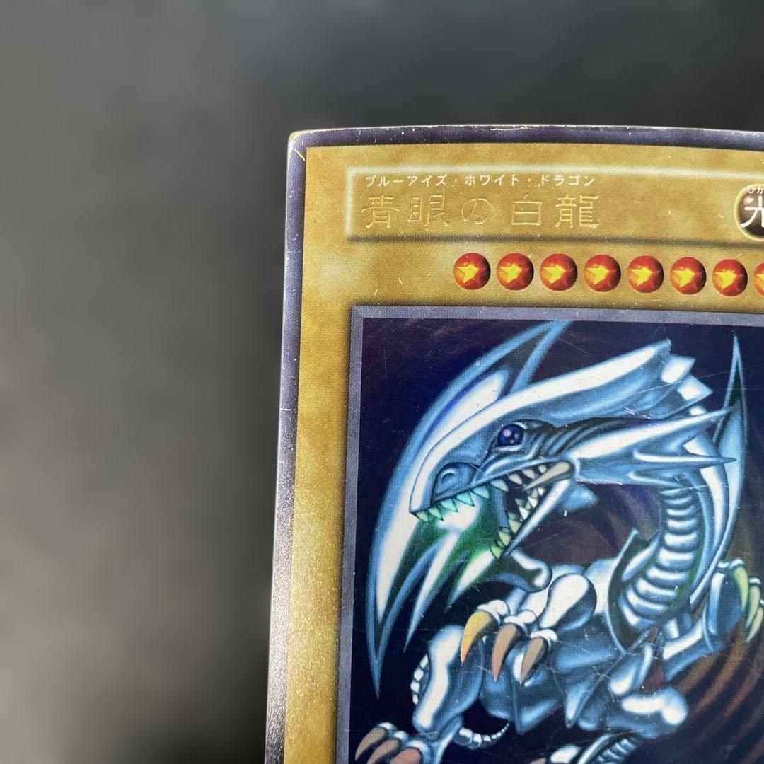 遊戯王初期　青眼の白龍 ウルトラレア　2x
