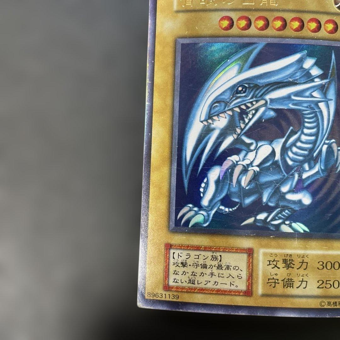 遊戯王初期　青眼の白龍 ウルトラレア　2x