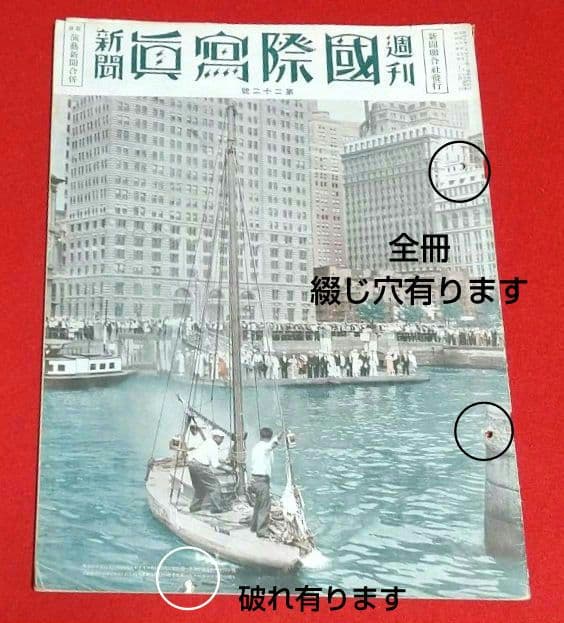古本 戦前 昭和 8年写真週刊誌 7月22日発行~10月22日発行 全13冊