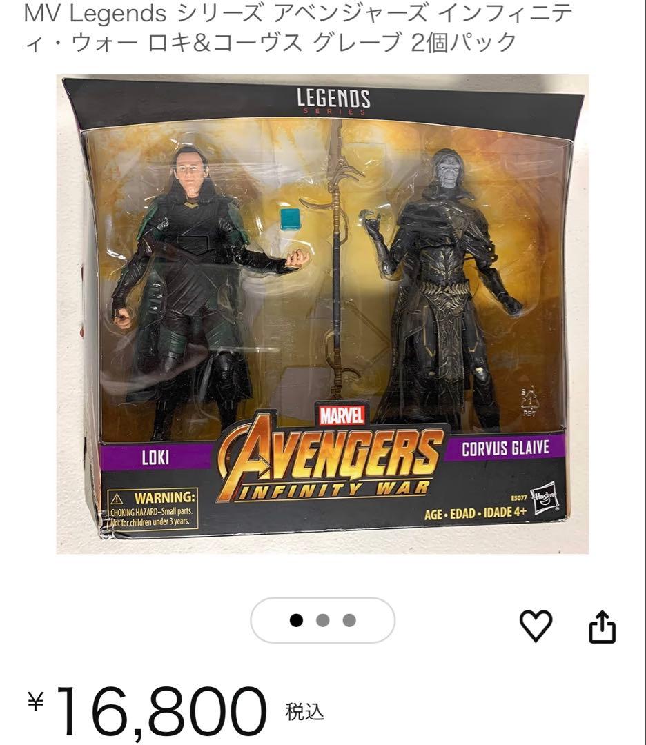 【最安値】Marvel Legends Loki & Corvus Glaive