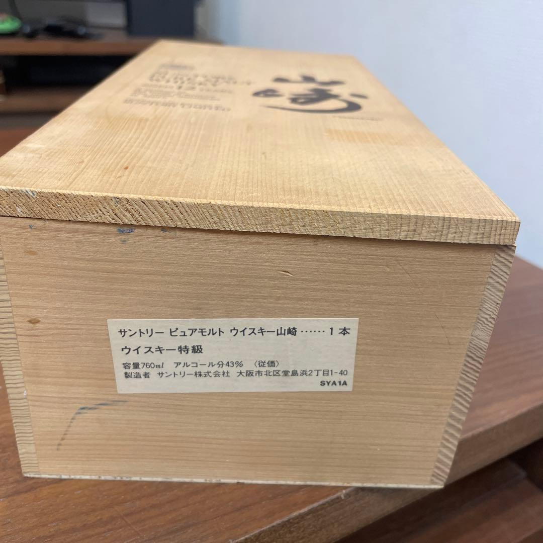 サントリーピュアモルトウイスキー　山崎12年　向獅子　木箱付き　未開封