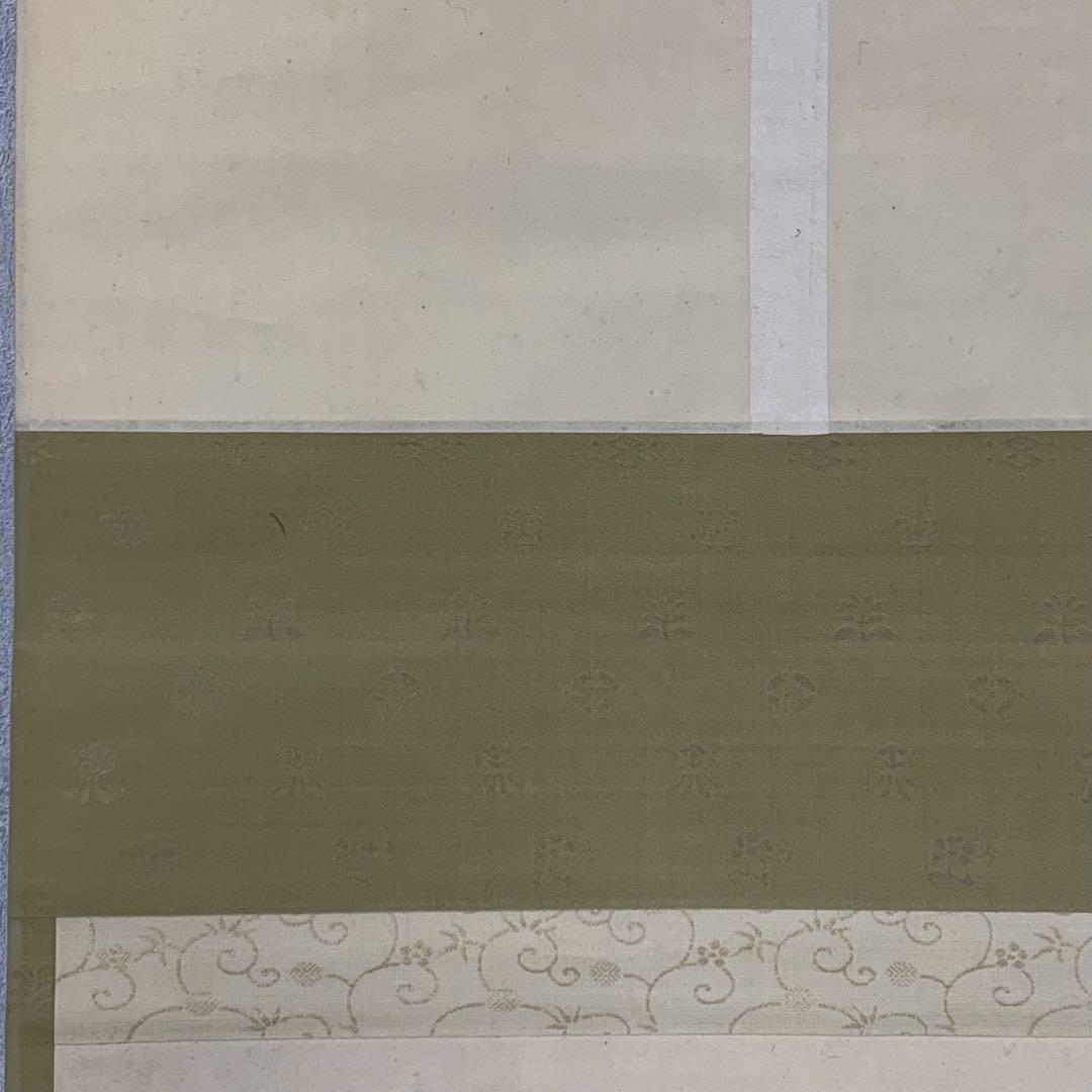 掛軸 川端玉章 犬 木箱 茶掛 茶道具 茶の湯 2-52