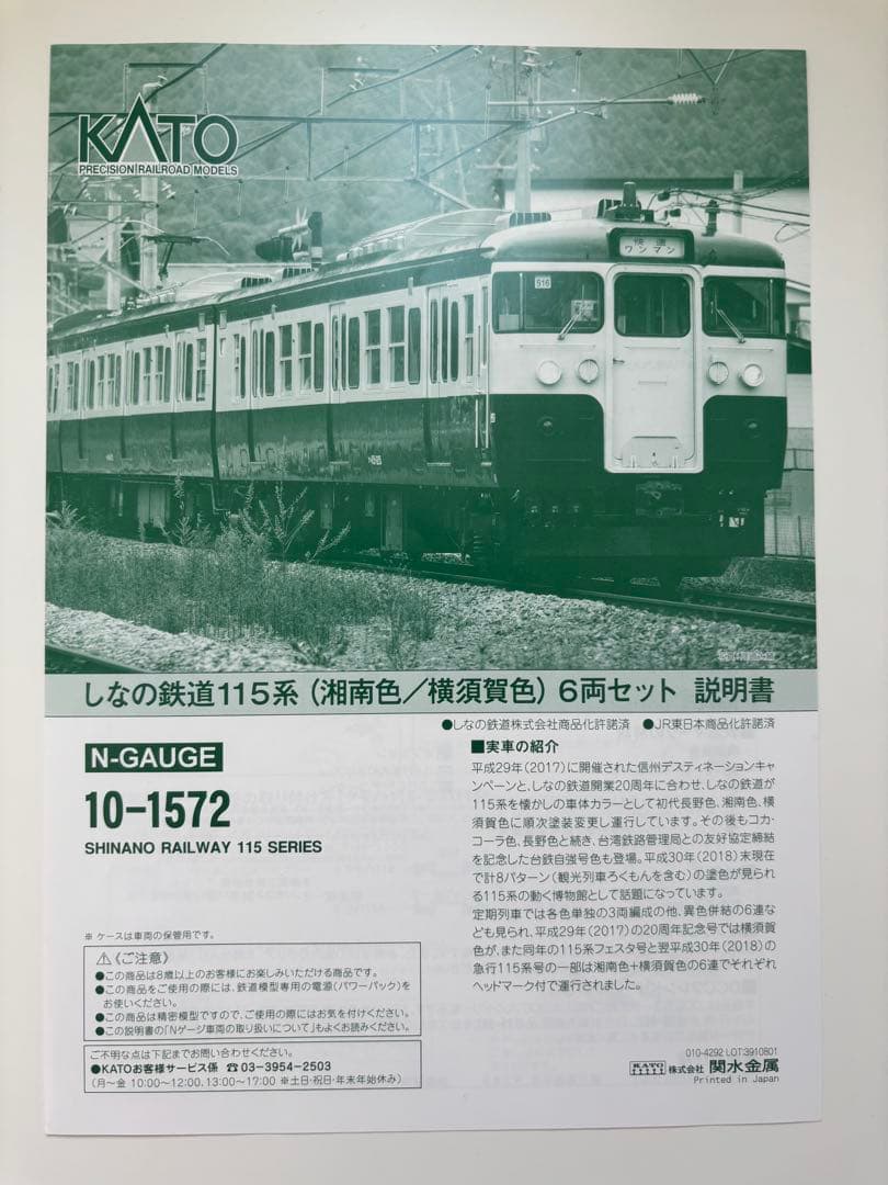 10-1572　しなの鉄道115系(湘南色/横須賀色)6両セット