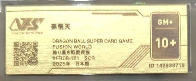 ドラゴンボールカード SCR【孫 悟天】VSS10 GM+ 10+ 認証書付