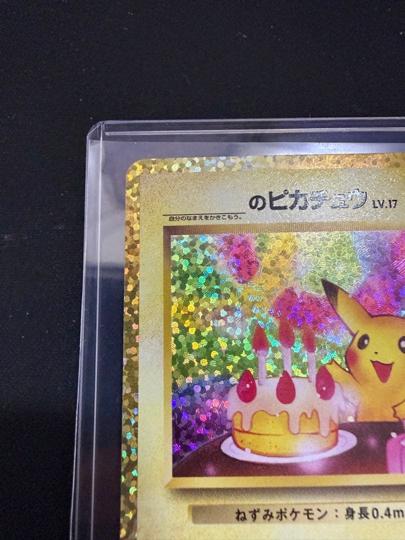 お誕生日のピカチュウ　25th 007/025