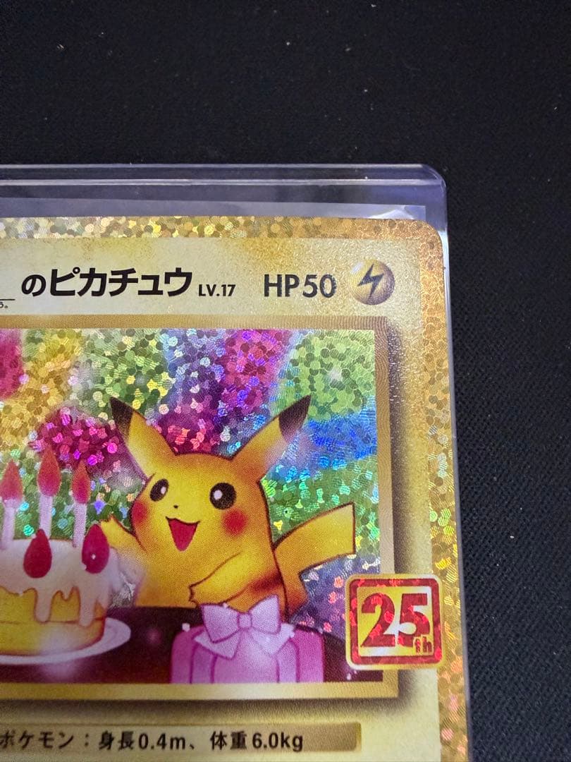 お誕生日のピカチュウ　25th 007/025