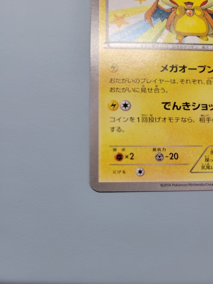 【美品】メガトウキョーのピカチュウ PROMO XYシリーズプロモーションカード
