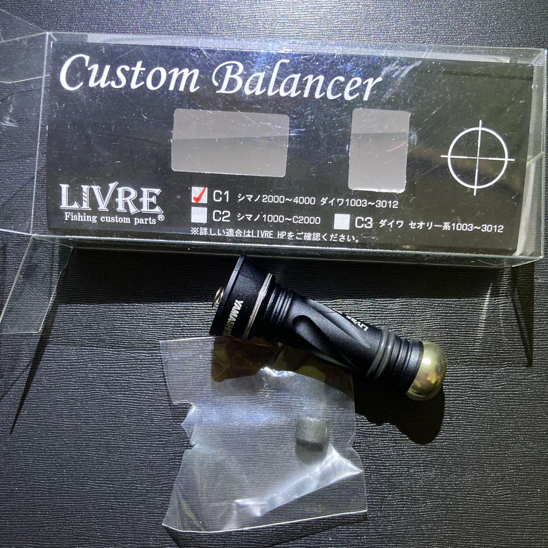 リブレ　エギ王コラボ　カスタムバランサー　シマノ C1用