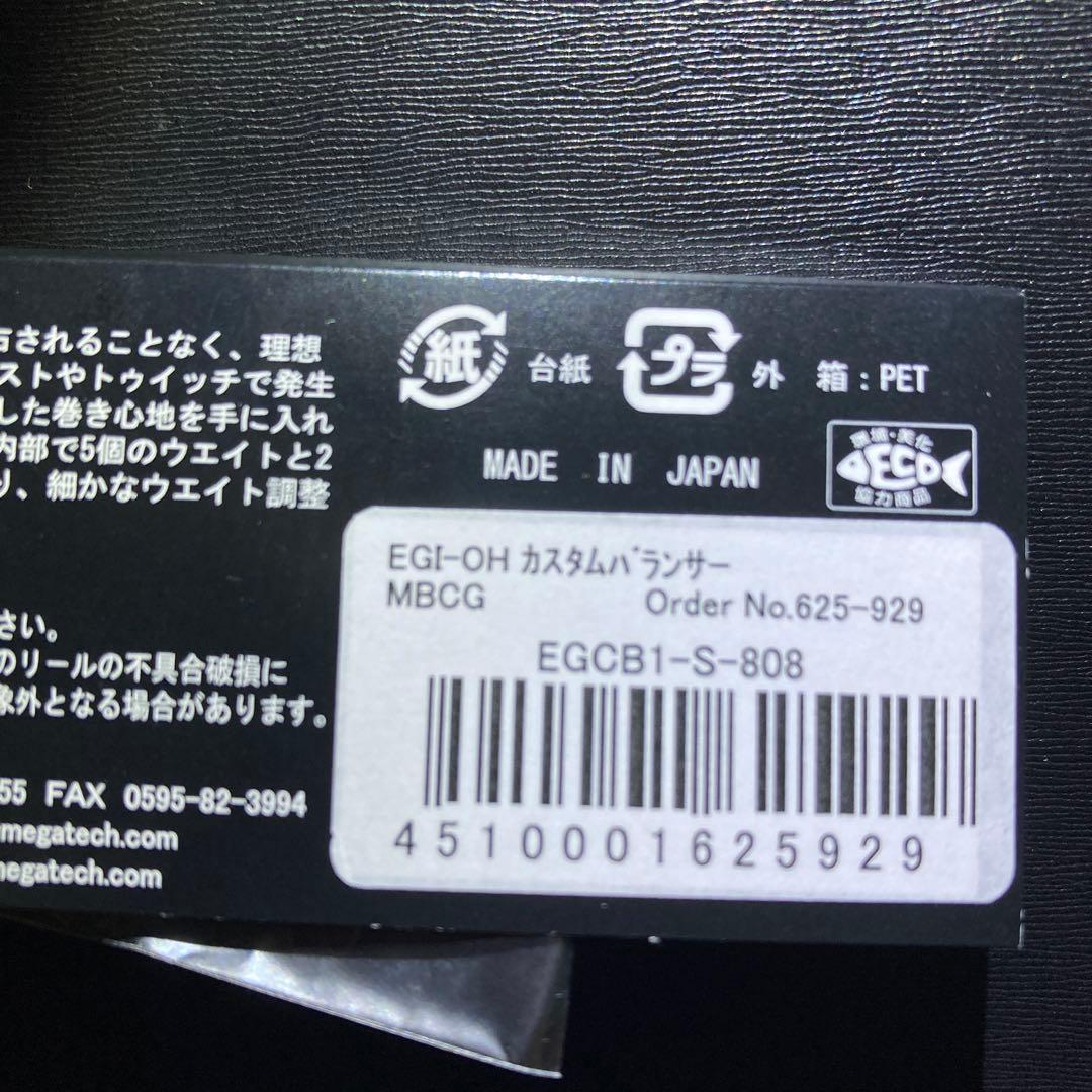 リブレ　エギ王コラボ　カスタムバランサー　シマノ C1用