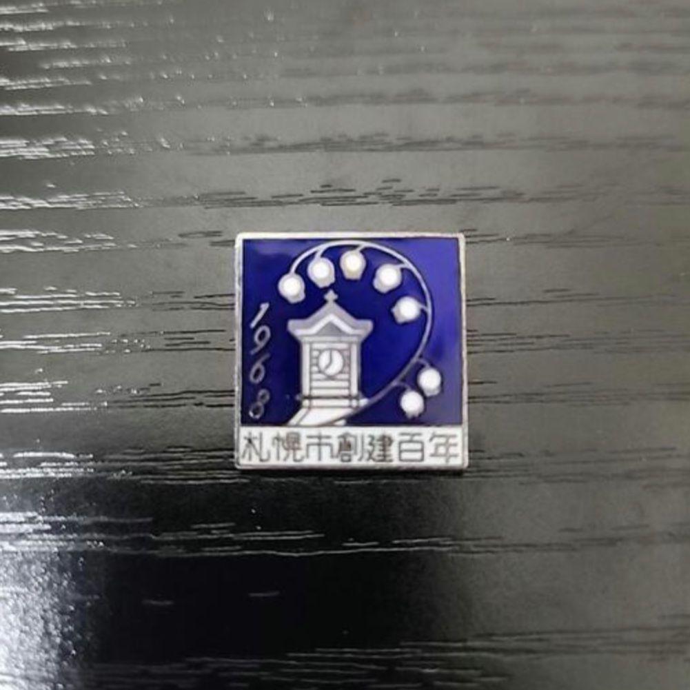 札幌市創建百年 記念ピンバッジ