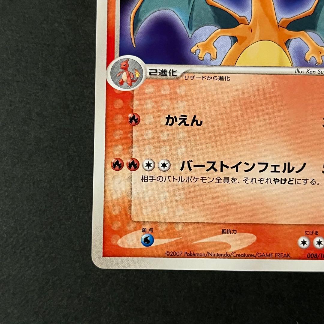 リザードン ★ 美品 ワールドチャンピオンズパック 008/108