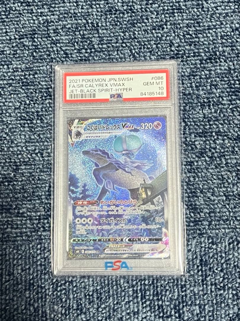 連番‼️ポケモンカード　こくば、はくばPSA10