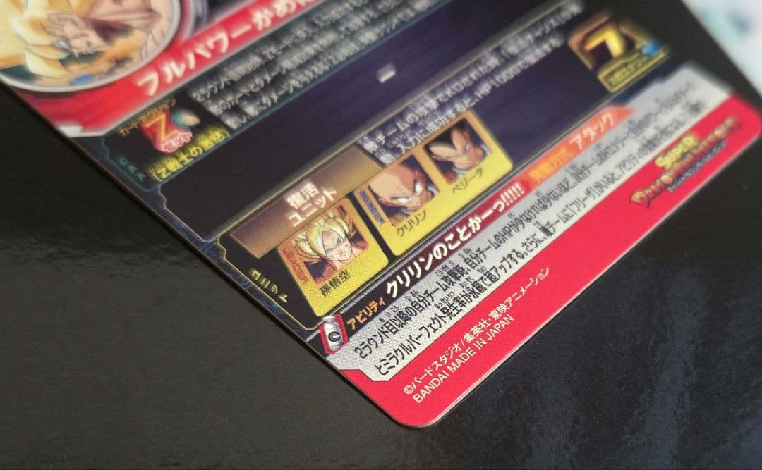 ドラゴンボールヒーローズ　DA