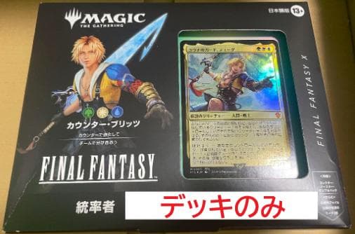 MTG 統率者デッキ カウンター・ブリッツ日本語 FF【デッキのみ】