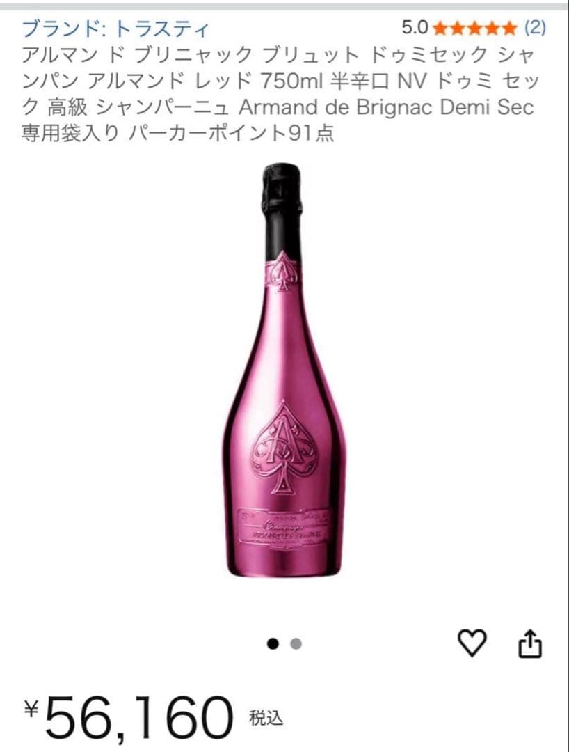 アルマンドレッド　750mlアルマンド　シャンパン　12月15までの値段です