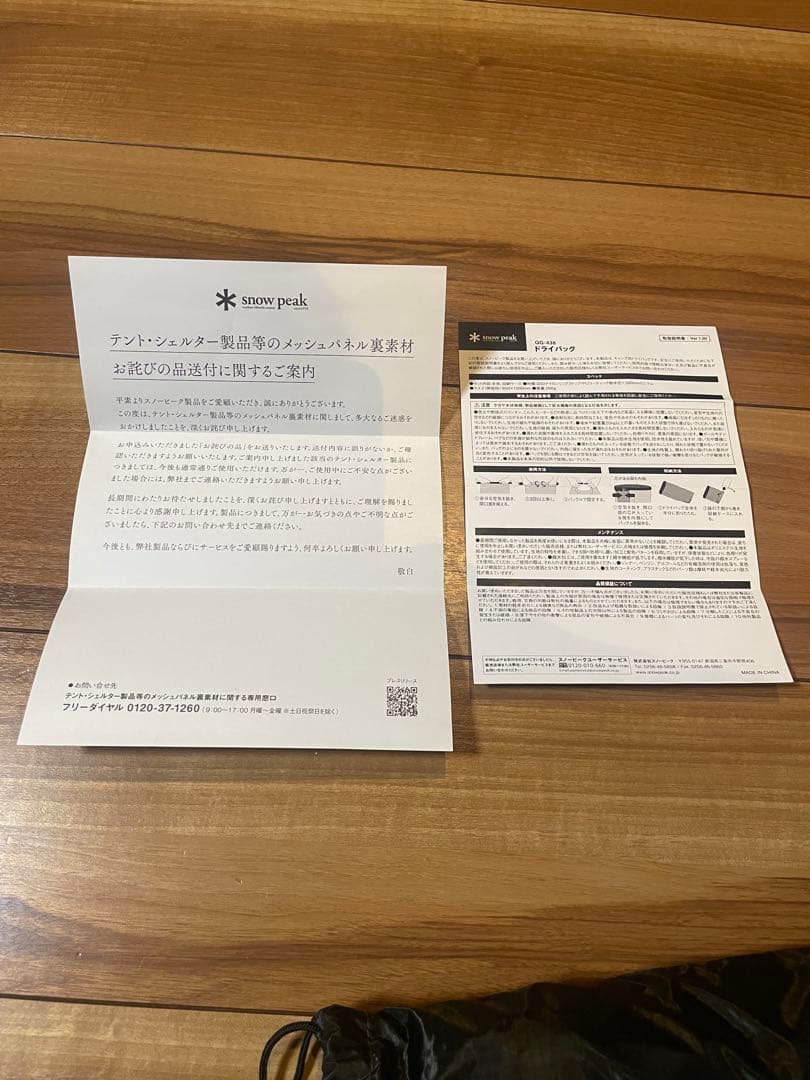 スノーピーク　QG-438 ドライバッグ　お詫びの品　非売品　未使用