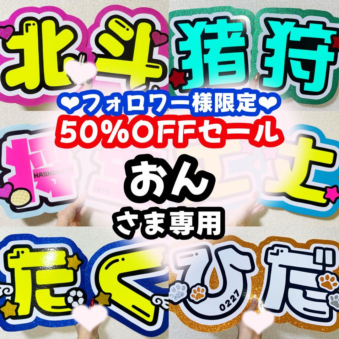 おんページ うちわ文字 オーダー うちわ屋さん 5日以内発送