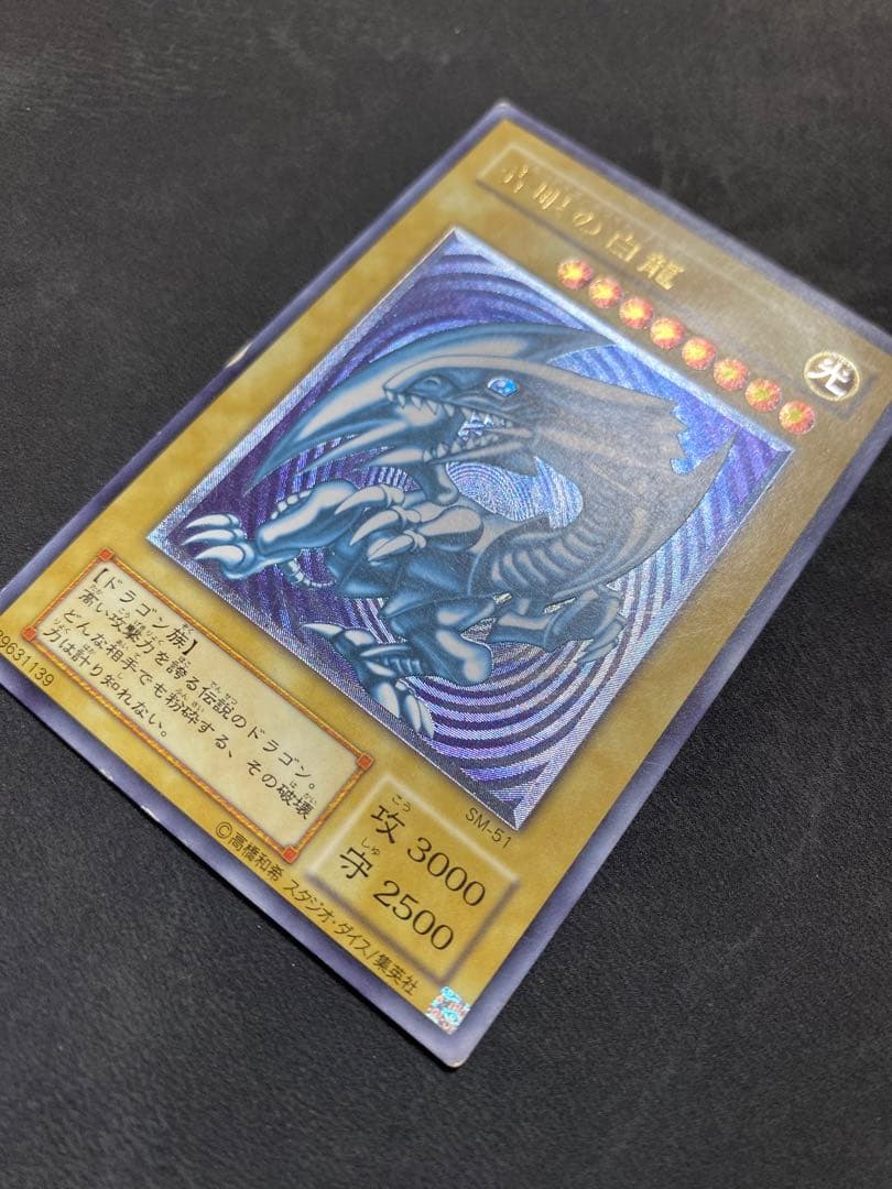 カ*i様 遊戯王　青眼の白龍　レリーフ　SM-51