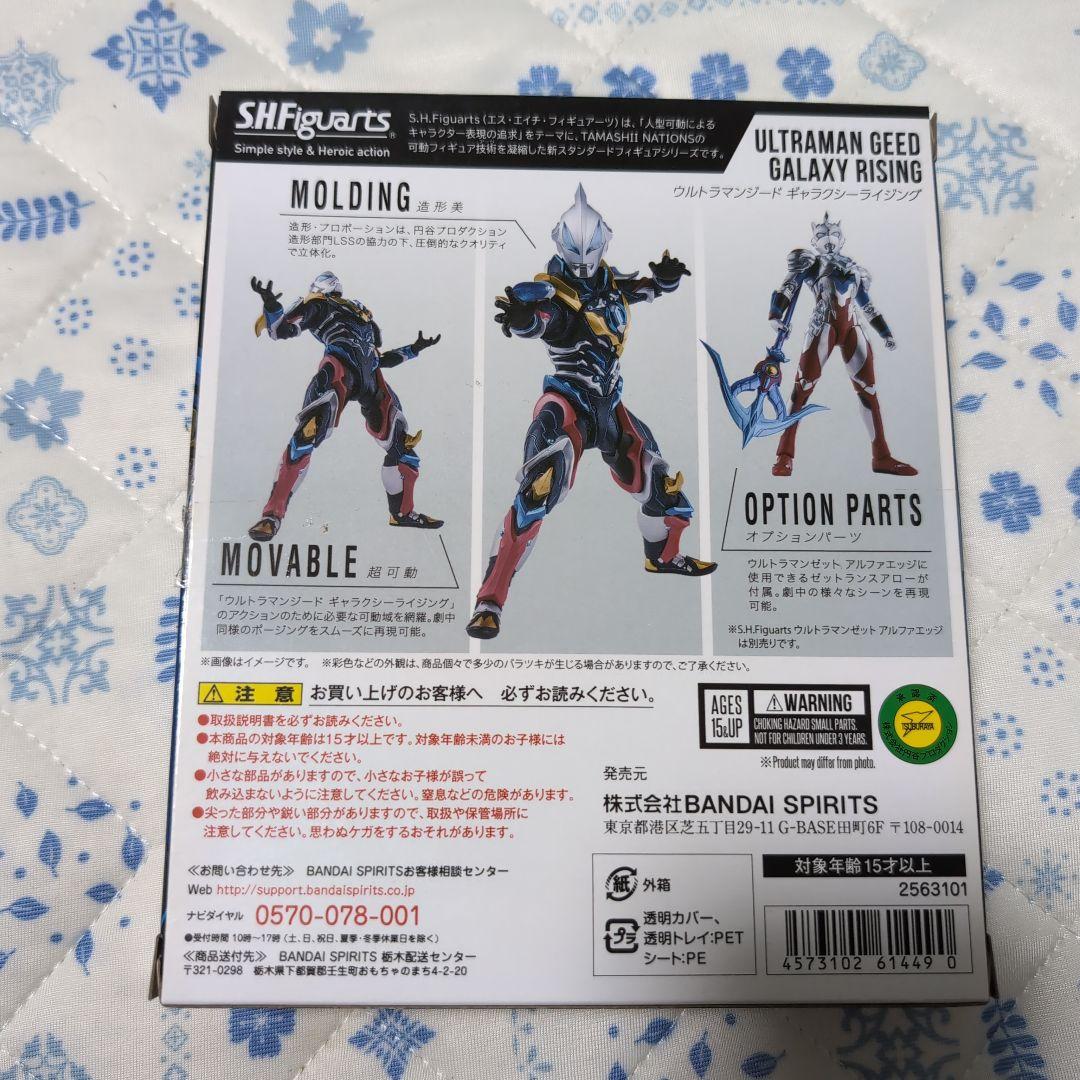 フィギュアーツ　ウルトラマンジード　ギャラクシーライジング