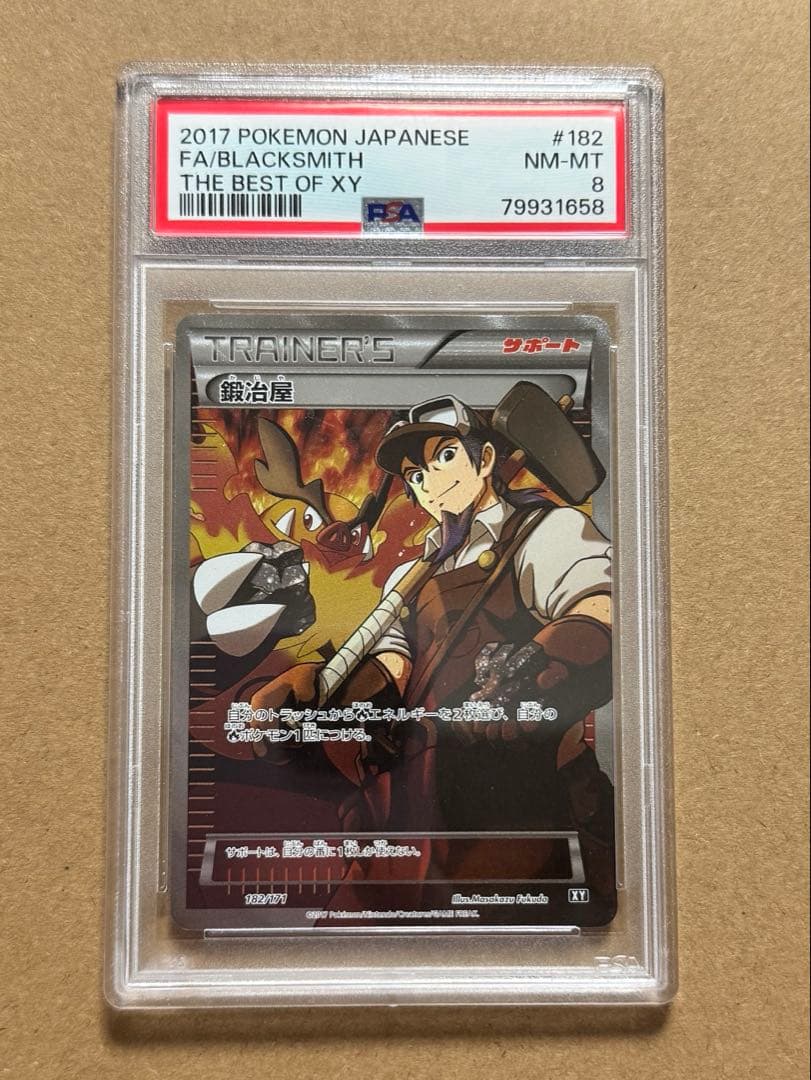 ポケモン　鍛冶屋 Blacksmith 182/171 PSA 8