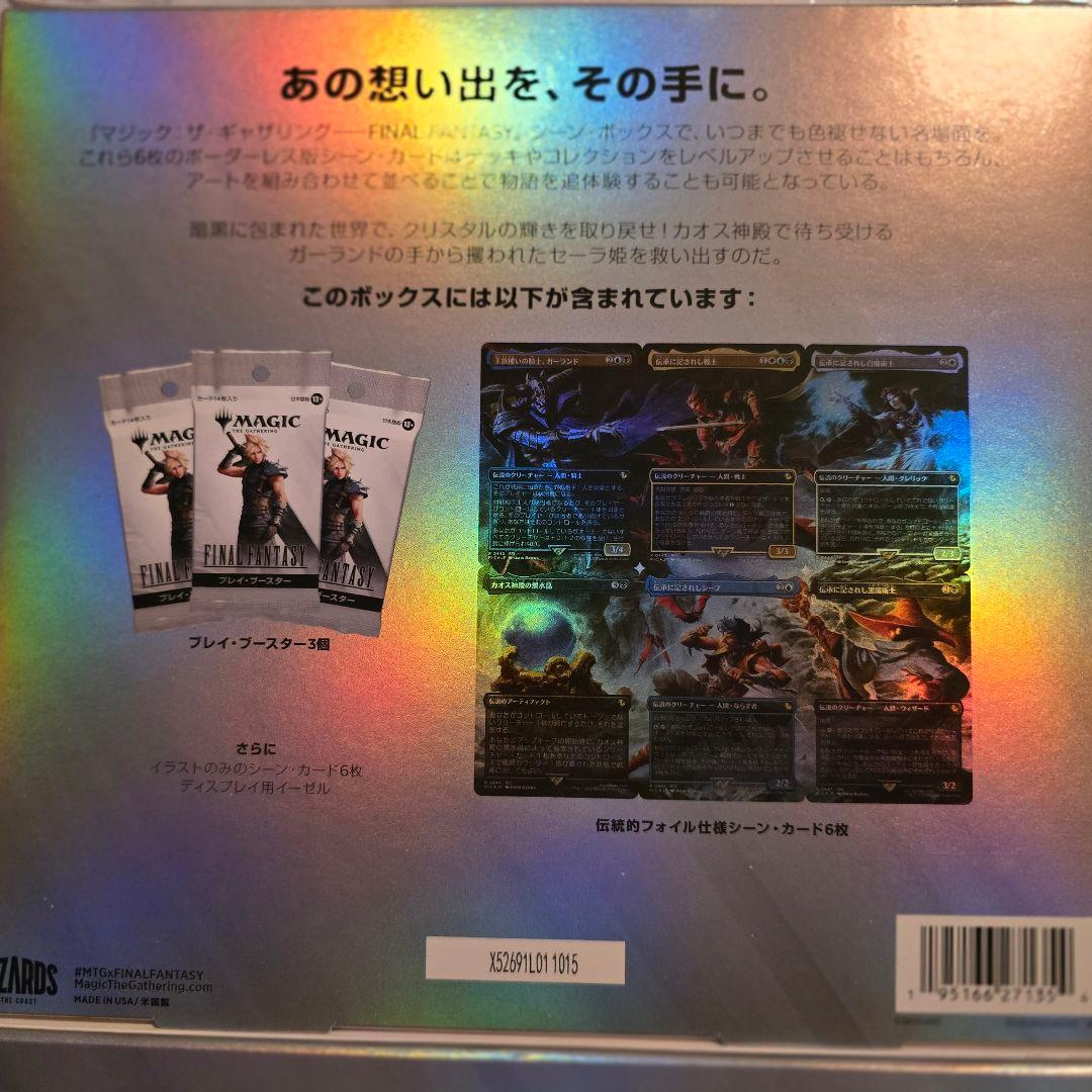 MTG FINAL FANTASY シーンボックス 4種セット 新品未開封