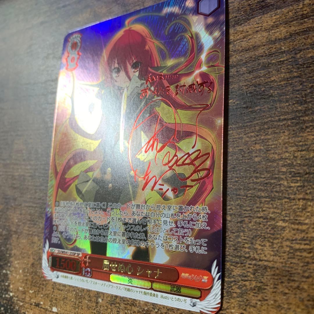 屈せぬ心 シャナ　SP/サイン