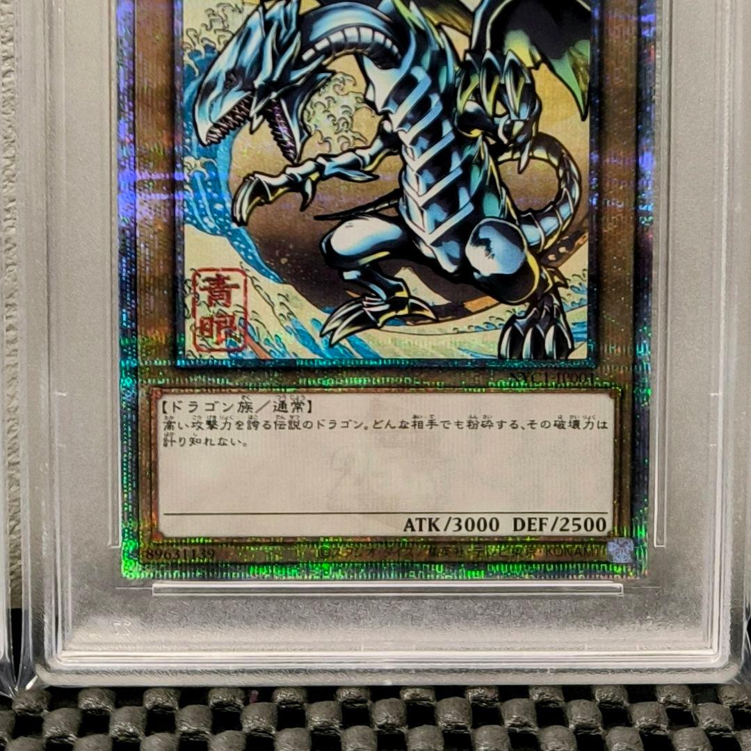 最安値 PSA10 3連番 ブルーアイズホワイトドラゴン 青眼の白龍 浮世絵