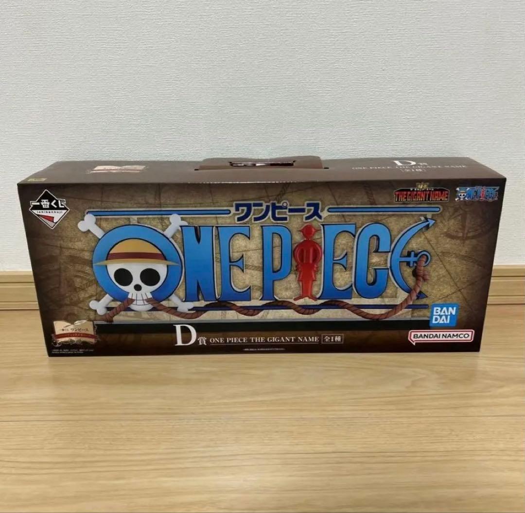 ワンビース 一番くじ