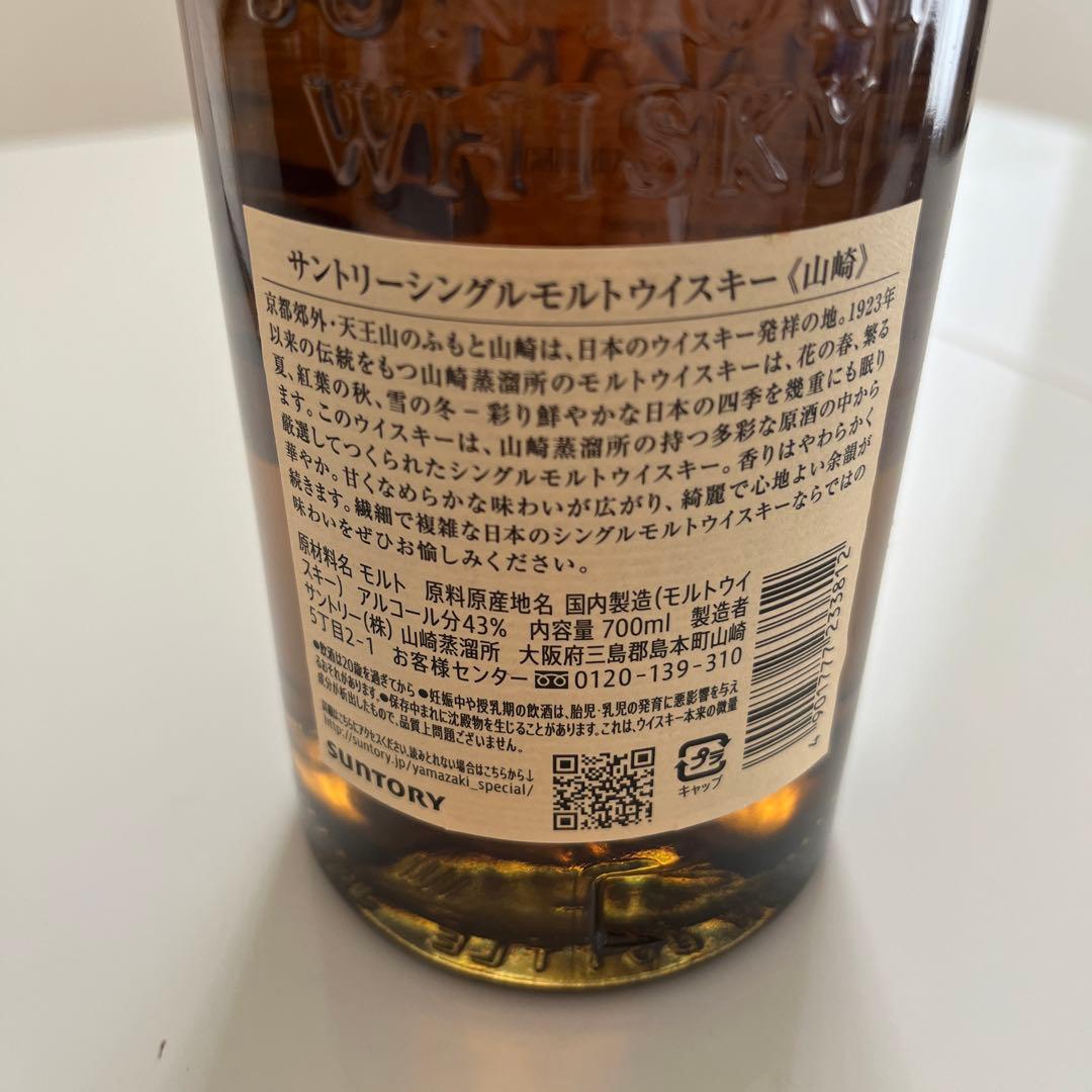 サントリー　山崎　シングルモルト　ウィスキー