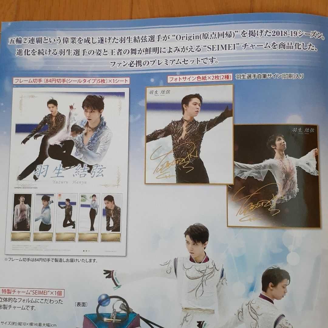 羽生結弦切手なし