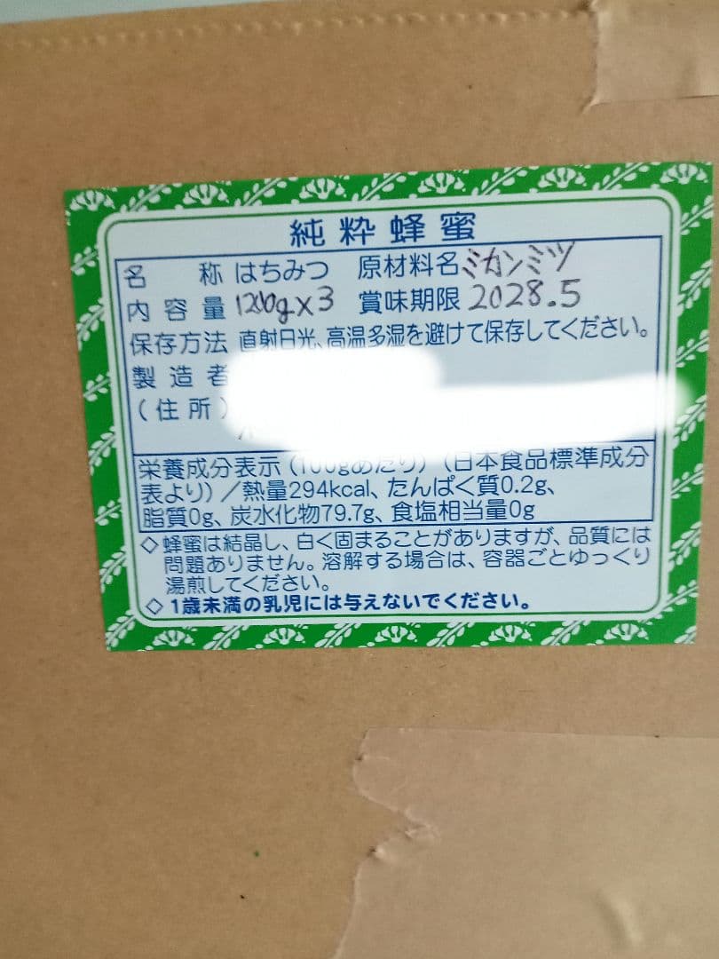 Rikoさん専用国産みかん蜂蜜1200g×3