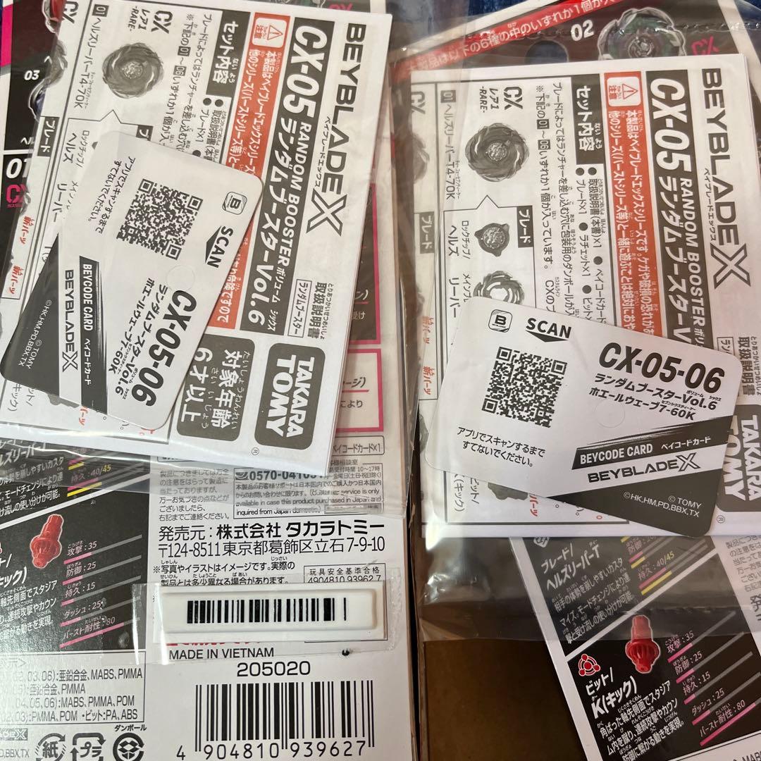 k*ん様 ベイブレードx ランダムブースター
