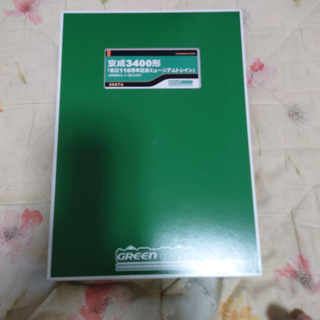 グリーンマックス 50674京成3400形 110周年記念 Nゲージ 8両セット